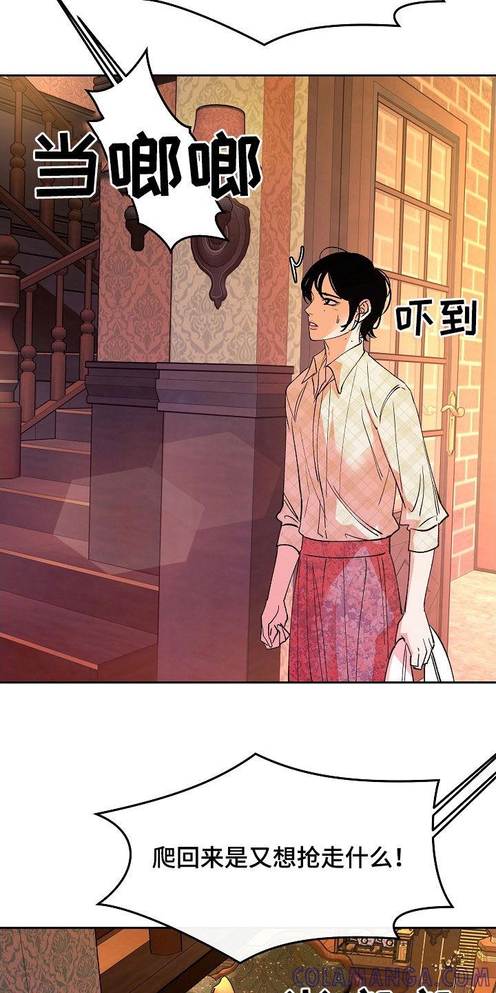 《独占预谋》第28章：可怜人 第13页