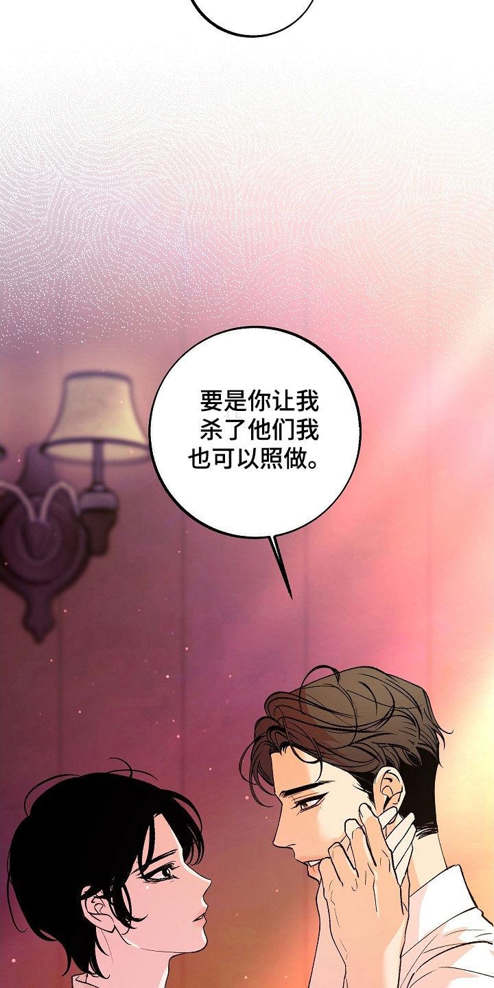 《独占预谋》第28章：可怜人 第30页