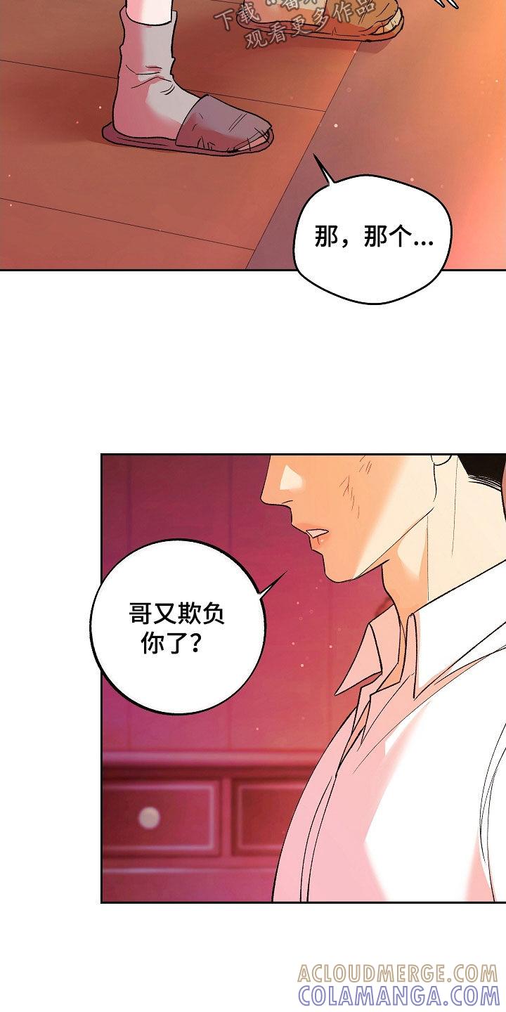 《独占预谋》第28章：可怜人 第25页