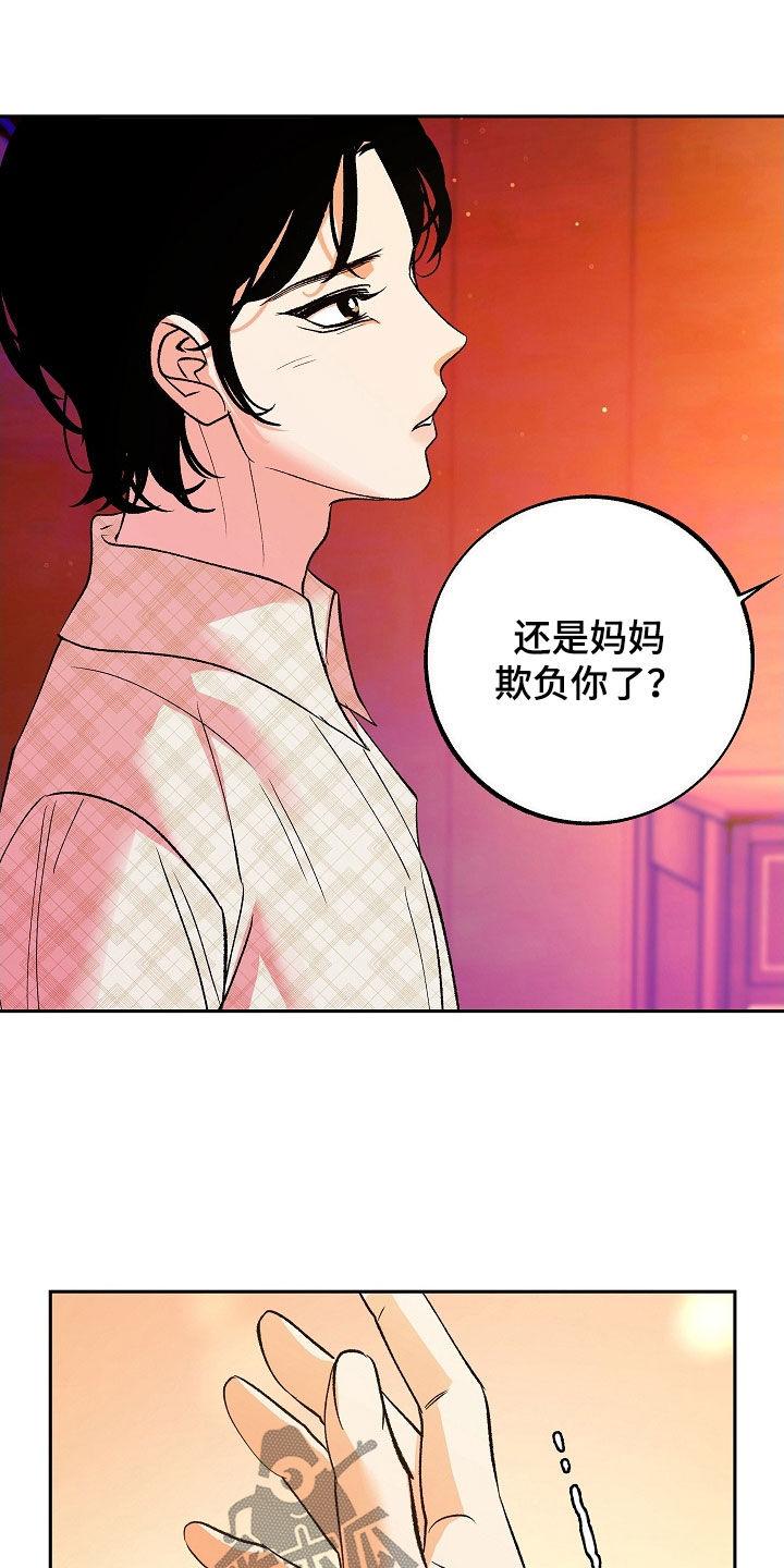 《独占预谋》第28章：可怜人 第26页