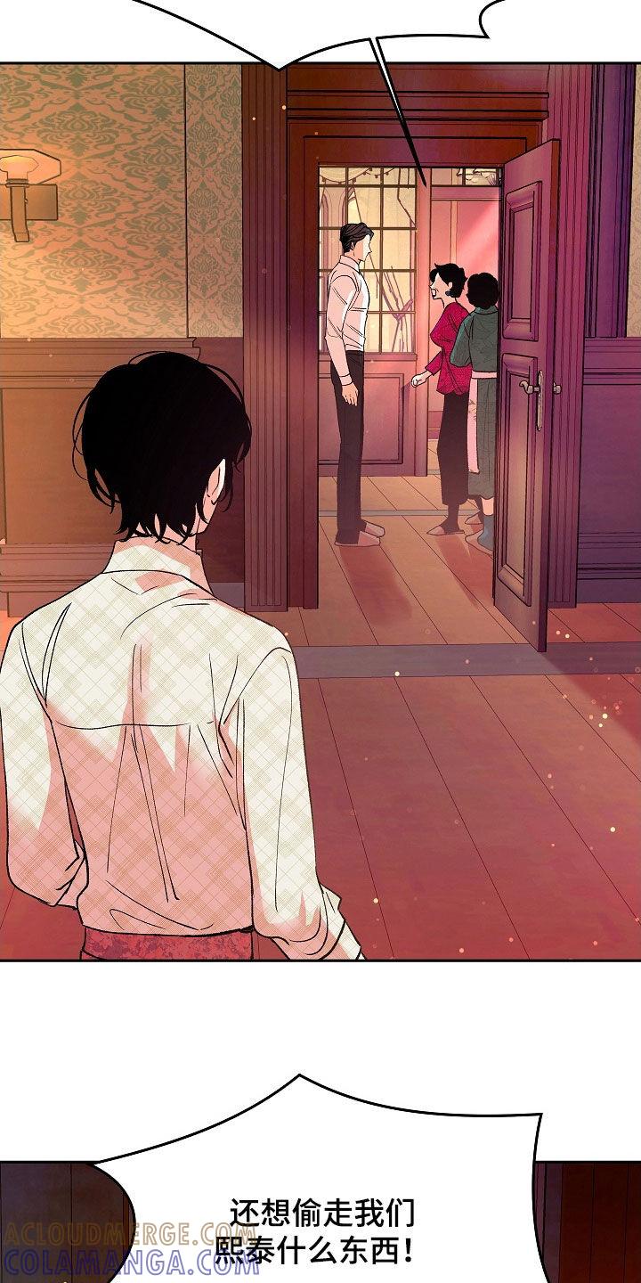 《独占预谋》第28章：可怜人 第15页