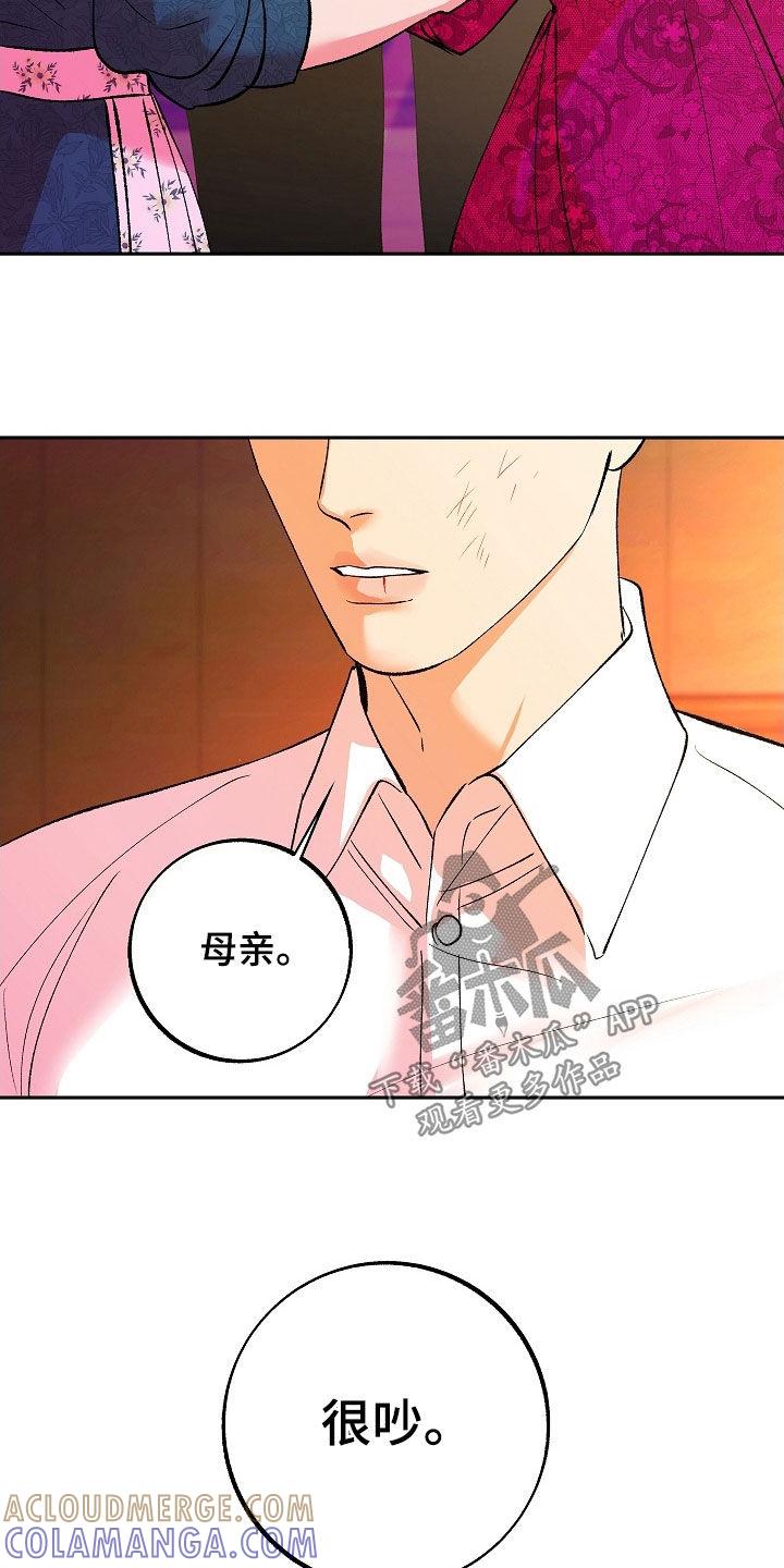 《独占预谋》第28章：可怜人 第19页