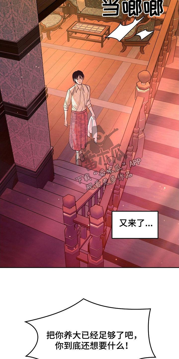 《独占预谋》第28章：可怜人 第14页