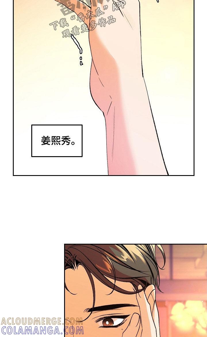 《独占预谋》第28章：可怜人 第27页