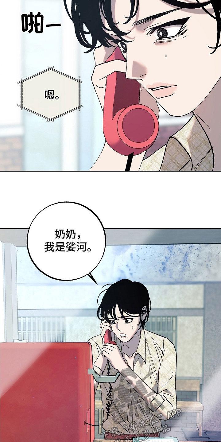 《独占预谋》第28章：可怜人 第2页