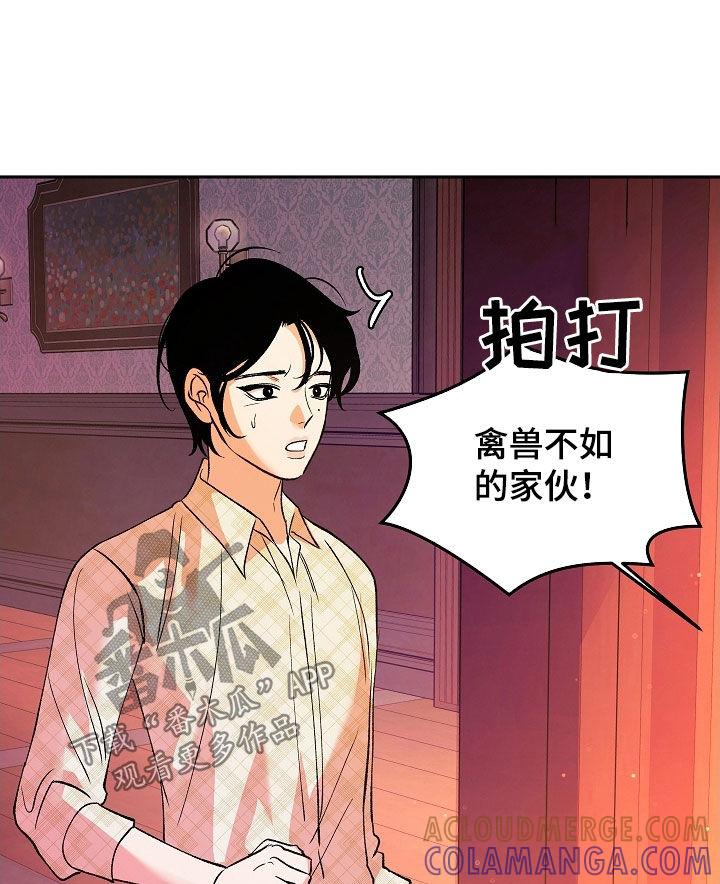 《独占预谋》第28章：可怜人 第17页