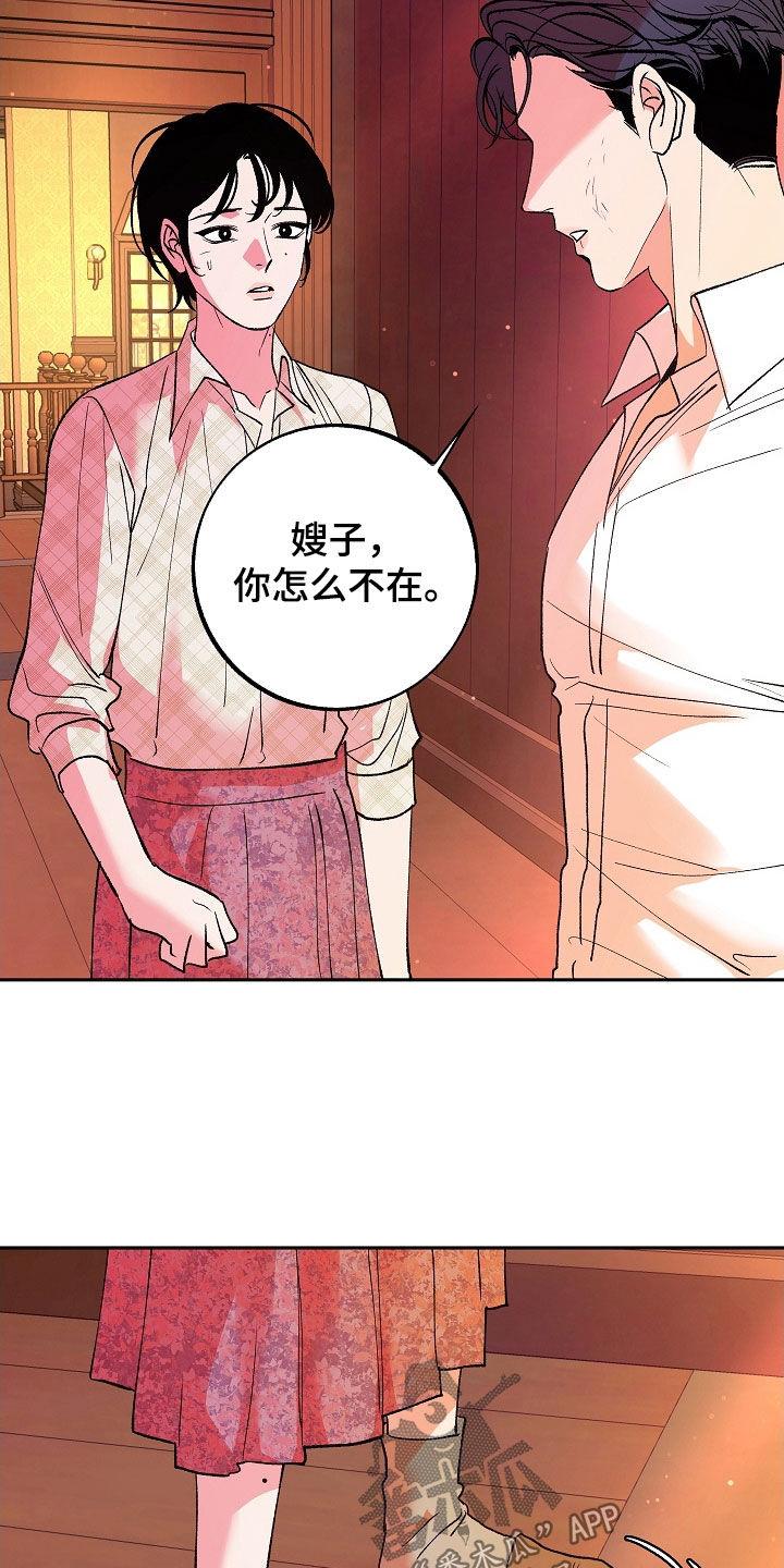 《独占预谋》第28章：可怜人 第24页