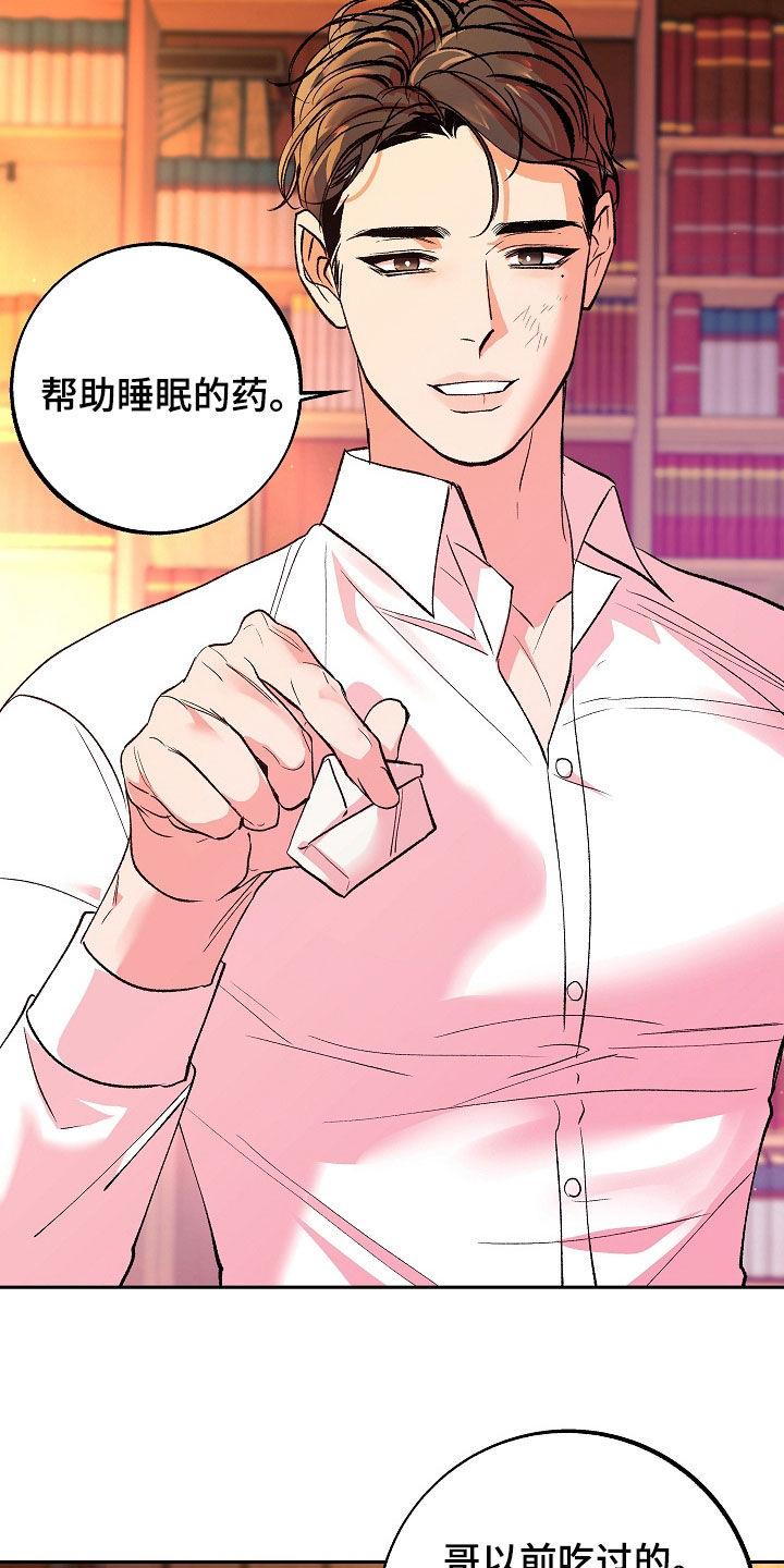 《独占预谋》第29章：下药 第10页