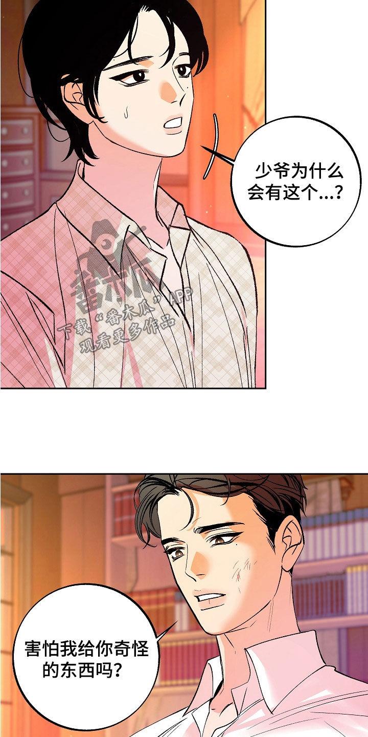 《独占预谋》第29章：下药 第12页