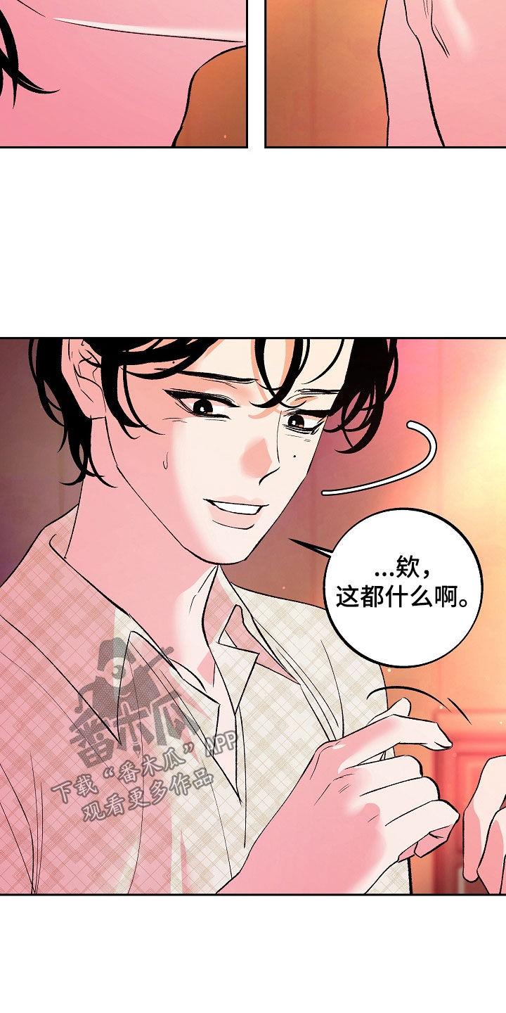 《独占预谋》第29章：下药 第2页