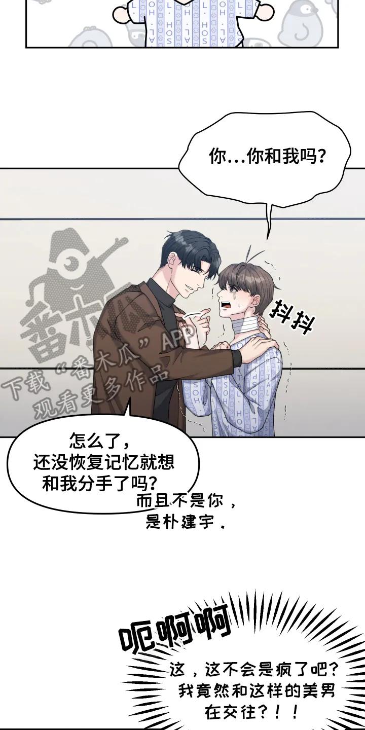 《记忆的慢反射》第3章：情侣关系 第6页