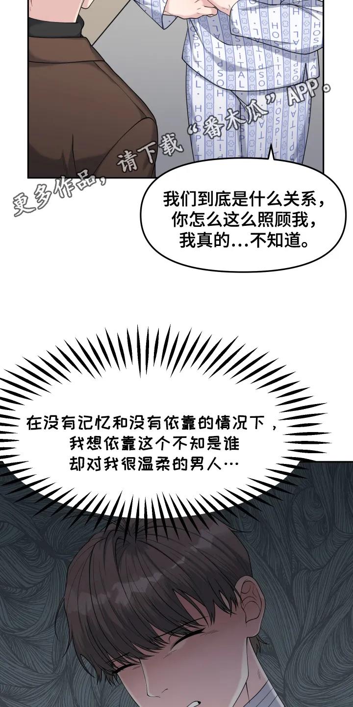 《记忆的慢反射》第3章：情侣关系 第2页