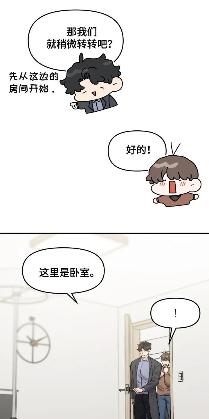 《记忆的慢反射》第3章：情侣关系 第22页