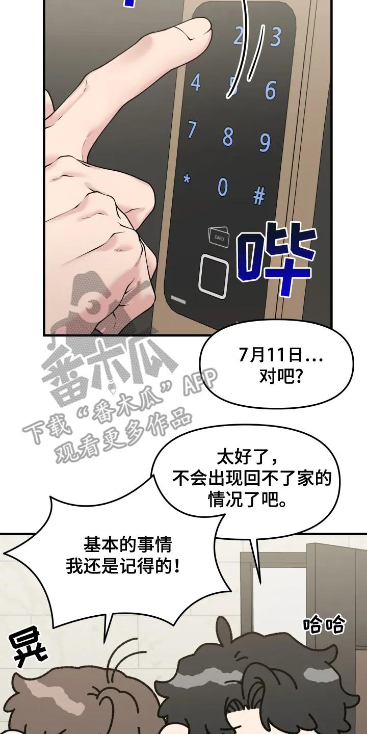 《记忆的慢反射》第3章：情侣关系 第14页