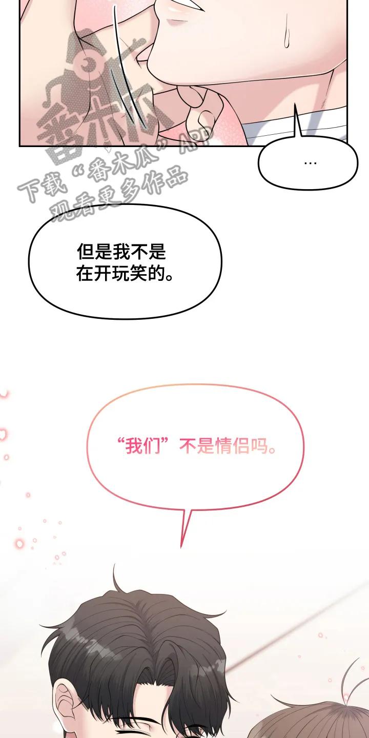 《记忆的慢反射》第3章：情侣关系 第4页