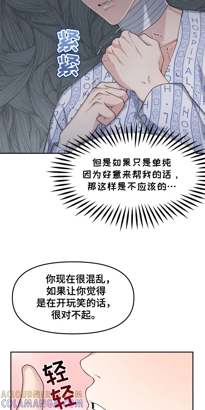 《记忆的慢反射》第3章：情侣关系 第3页
