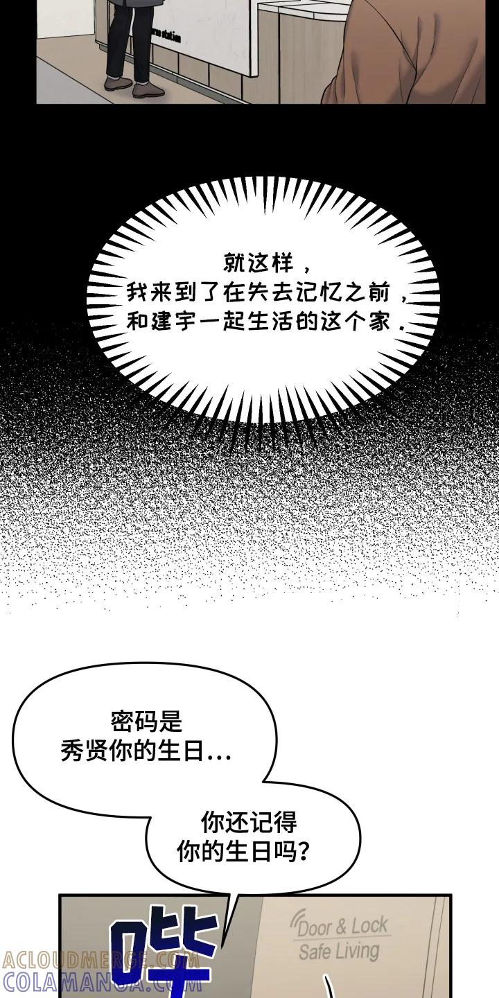 《记忆的慢反射》第3章：情侣关系 第13页