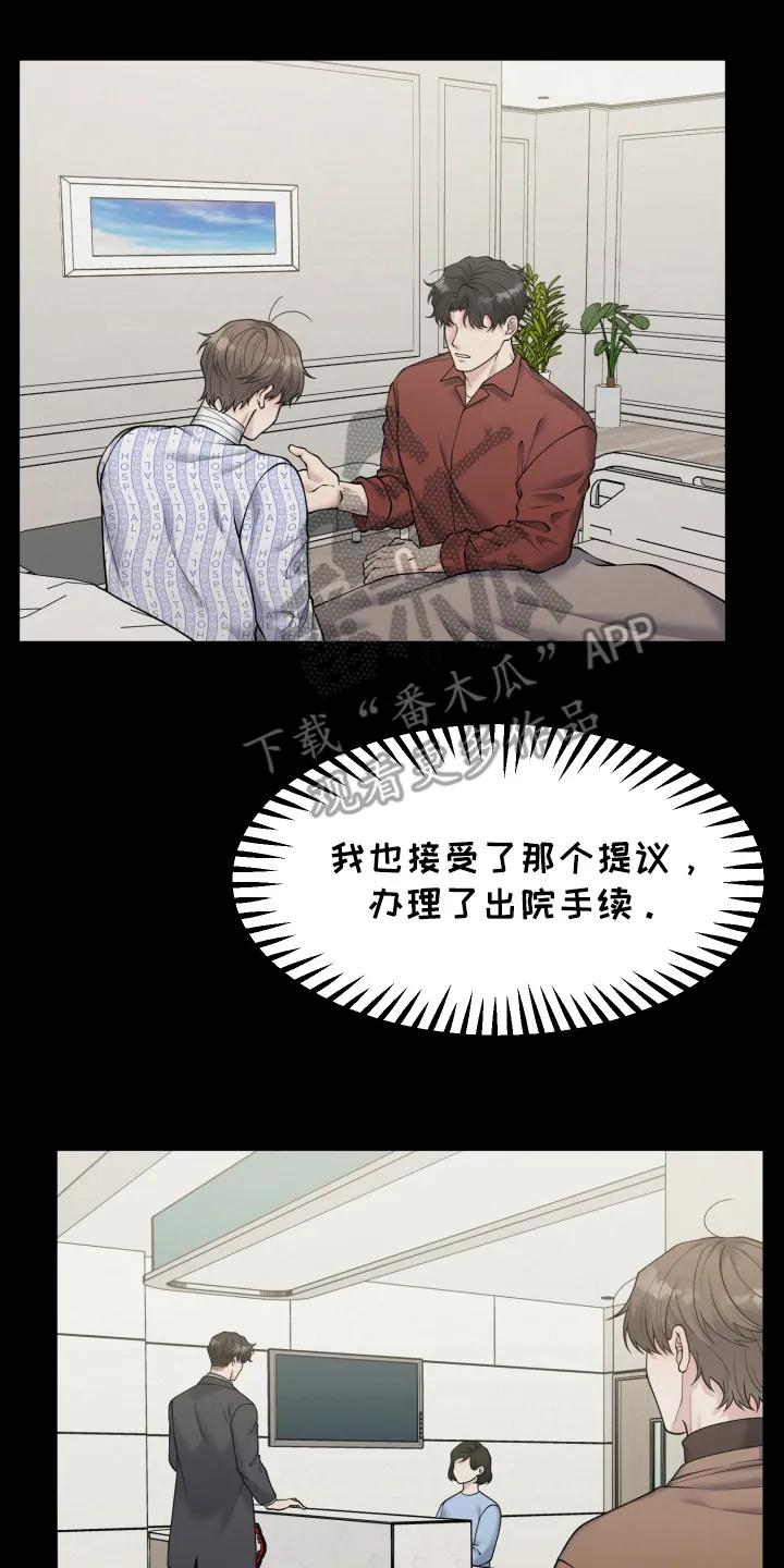 《记忆的慢反射》第3章：情侣关系 第12页