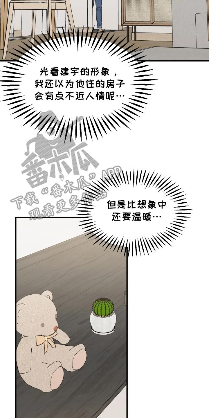 《记忆的慢反射》第3章：情侣关系 第16页