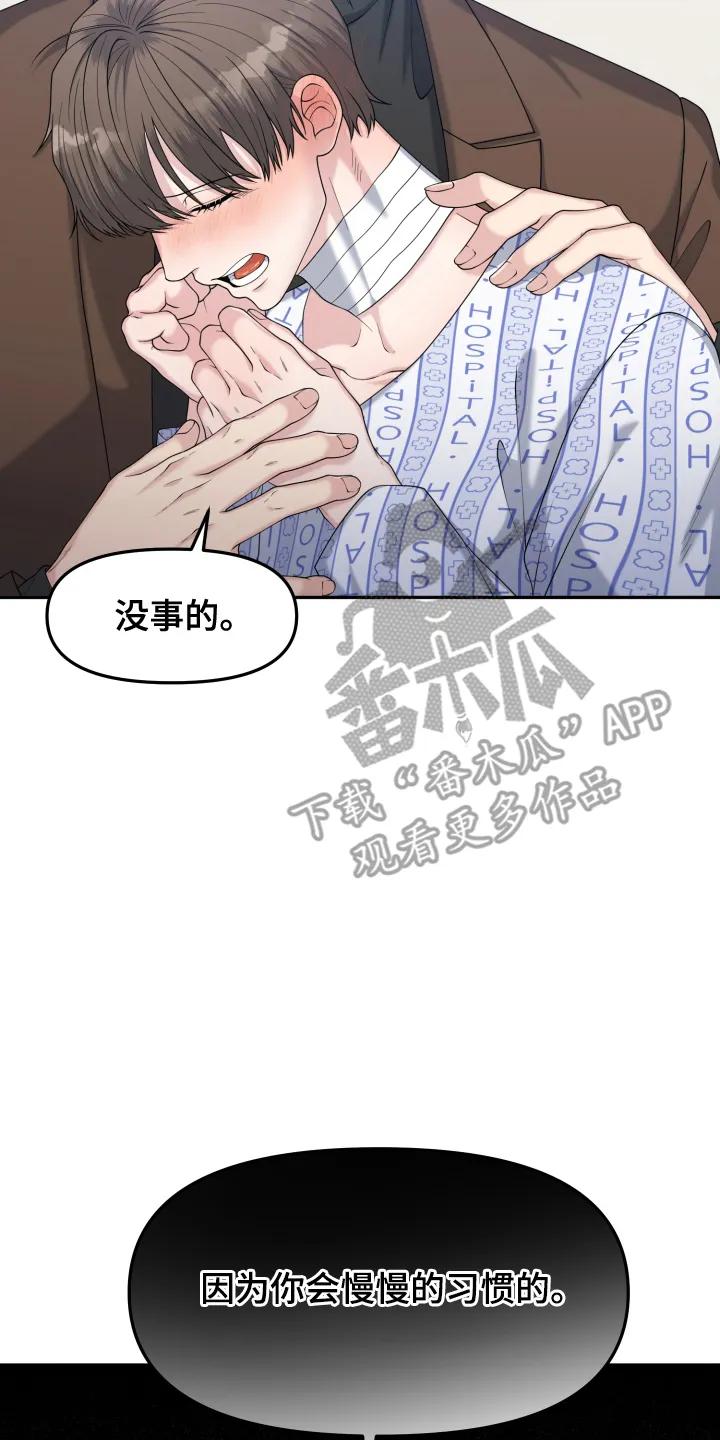 《记忆的慢反射》第3章：情侣关系 第8页