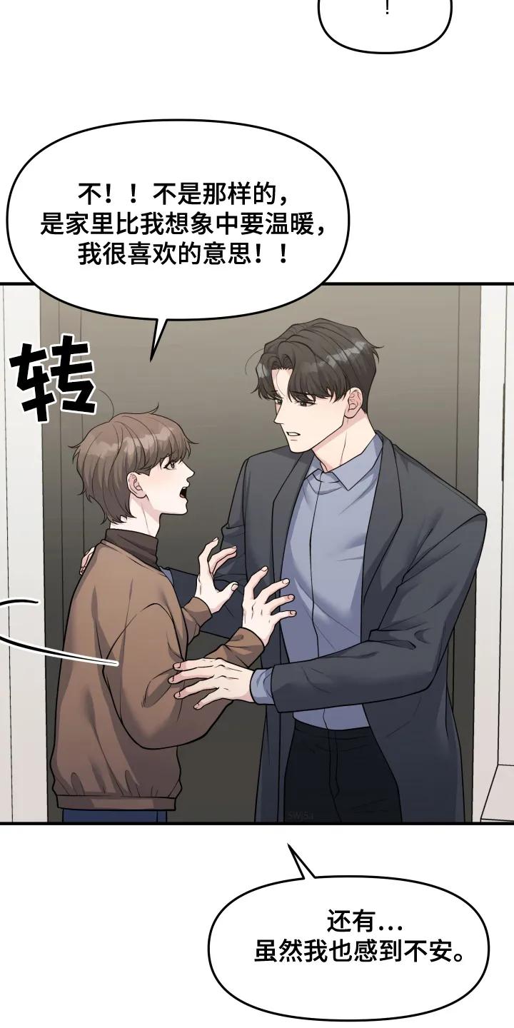 《记忆的慢反射》第3章：情侣关系 第20页