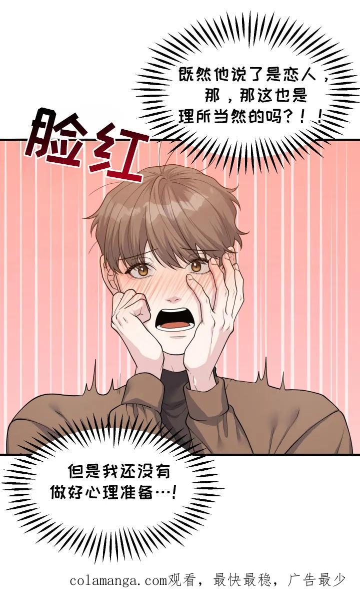 《记忆的慢反射》第3章：情侣关系 第24页