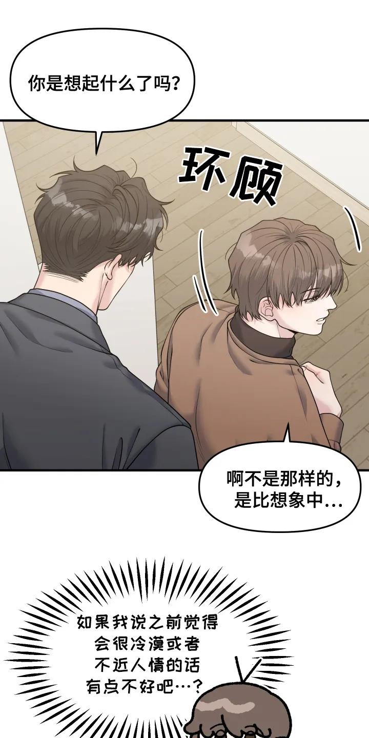 《记忆的慢反射》第3章：情侣关系 第18页