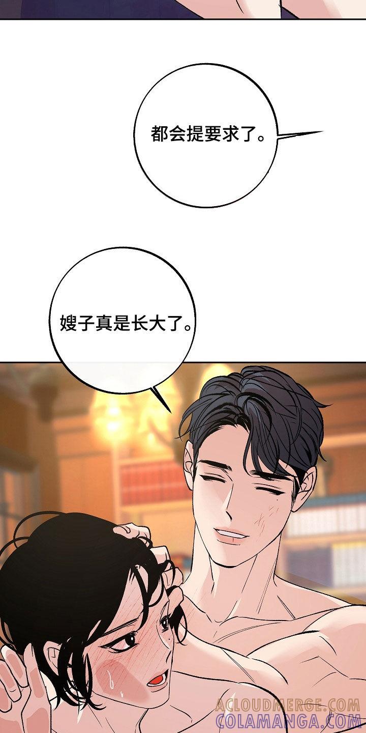 《独占预谋》第30章：提要求 第23页