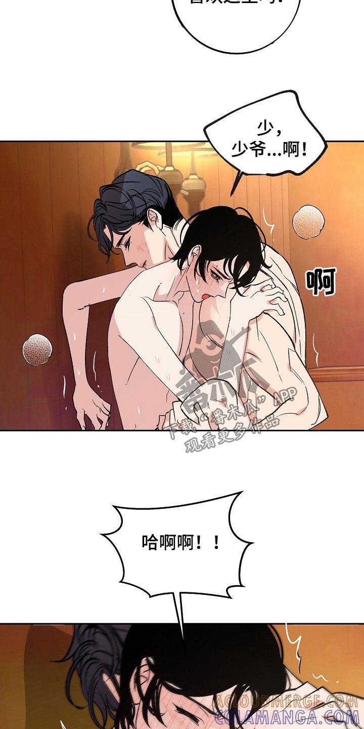 《独占预谋》第30章：提要求 第19页