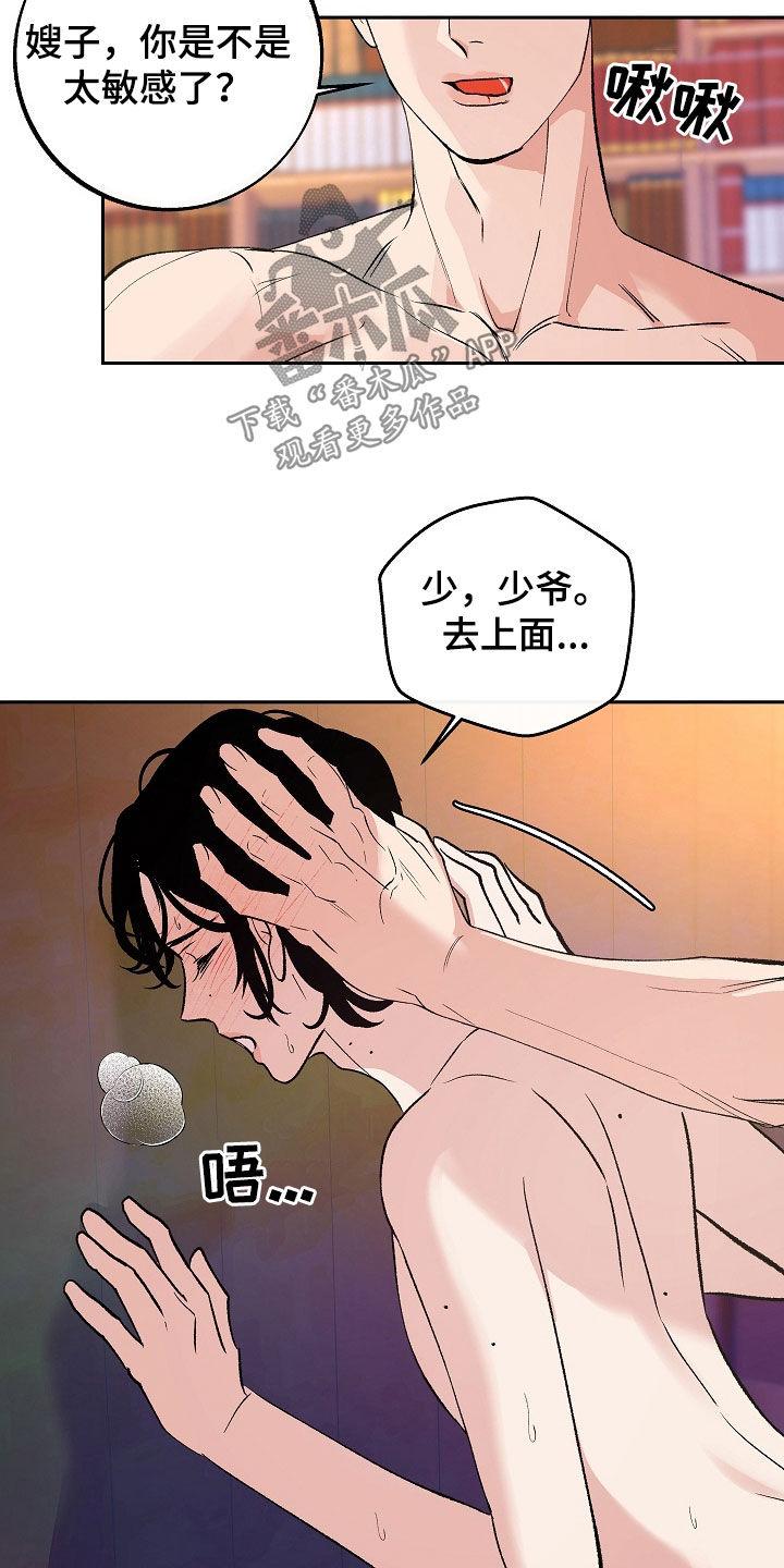 《独占预谋》第30章：提要求 第22页