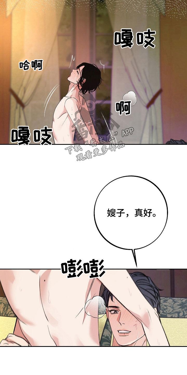 《独占预谋》第31章：天赋 第16页