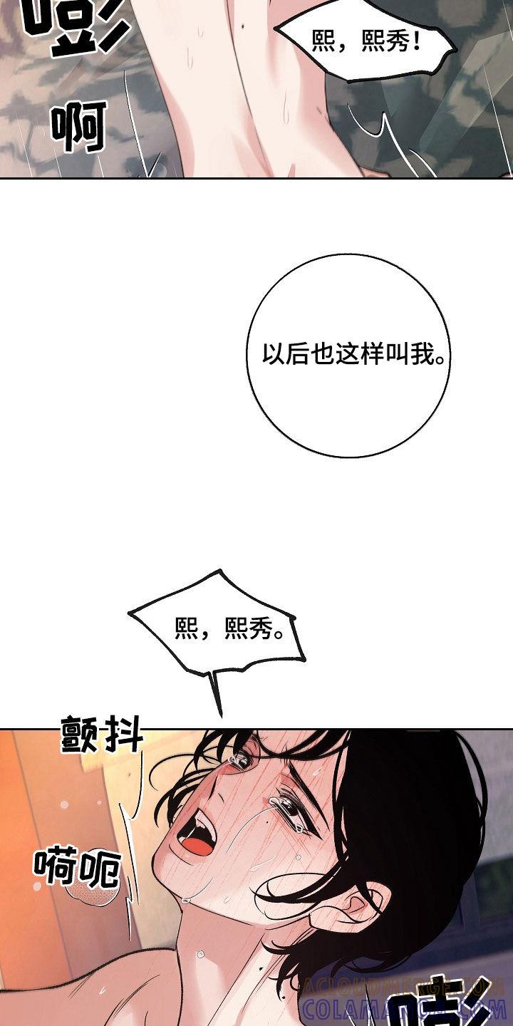 《独占预谋》第31章：天赋 第25页
