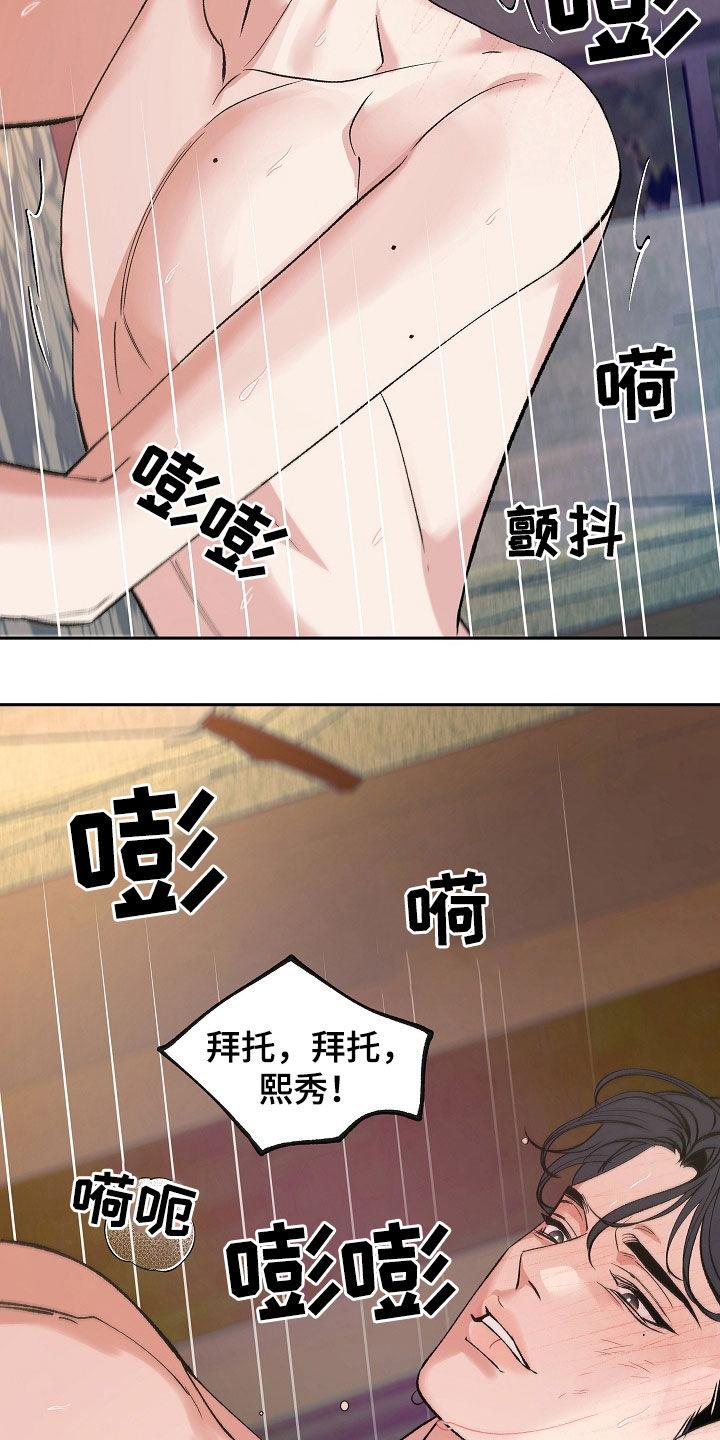 《独占预谋》第31章：天赋 第26页