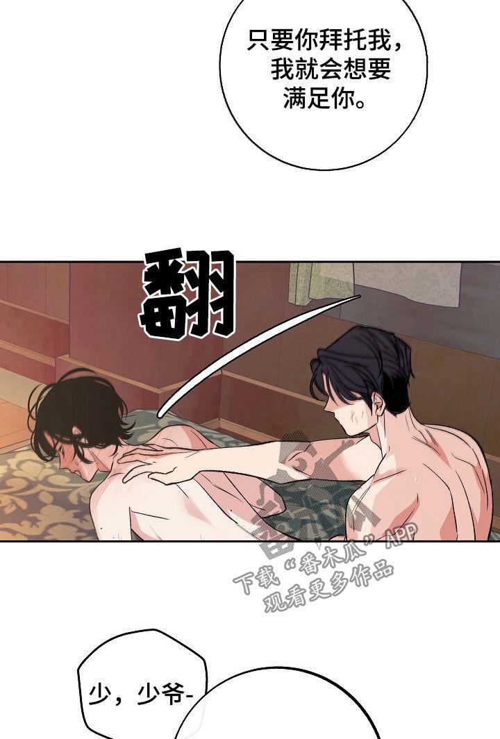 《独占预谋》第31章：天赋 第20页