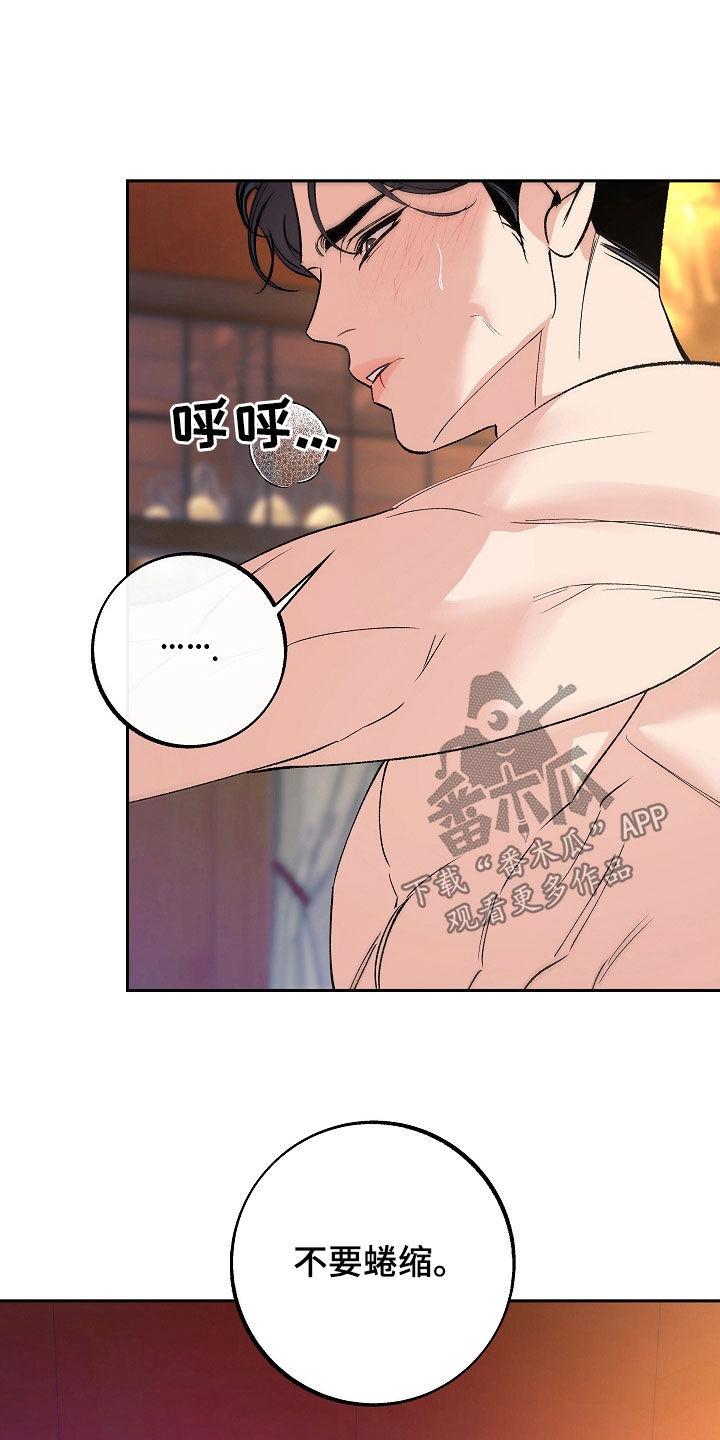 《独占预谋》第31章：天赋 第2页