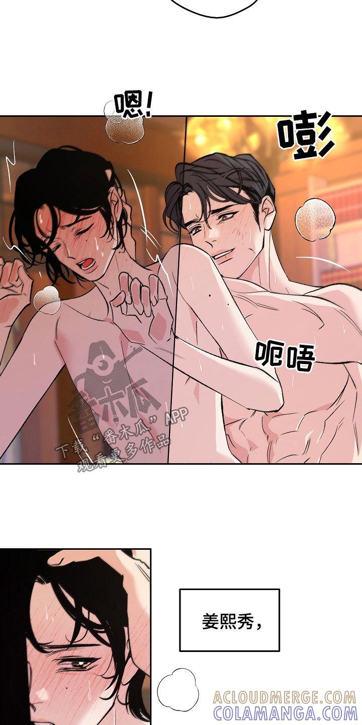 《独占预谋》第31章：天赋 第7页