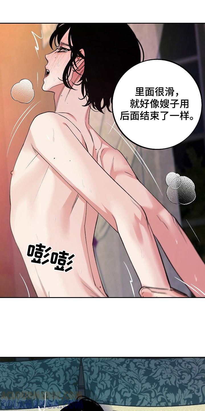 《独占预谋》第31章：天赋 第17页
