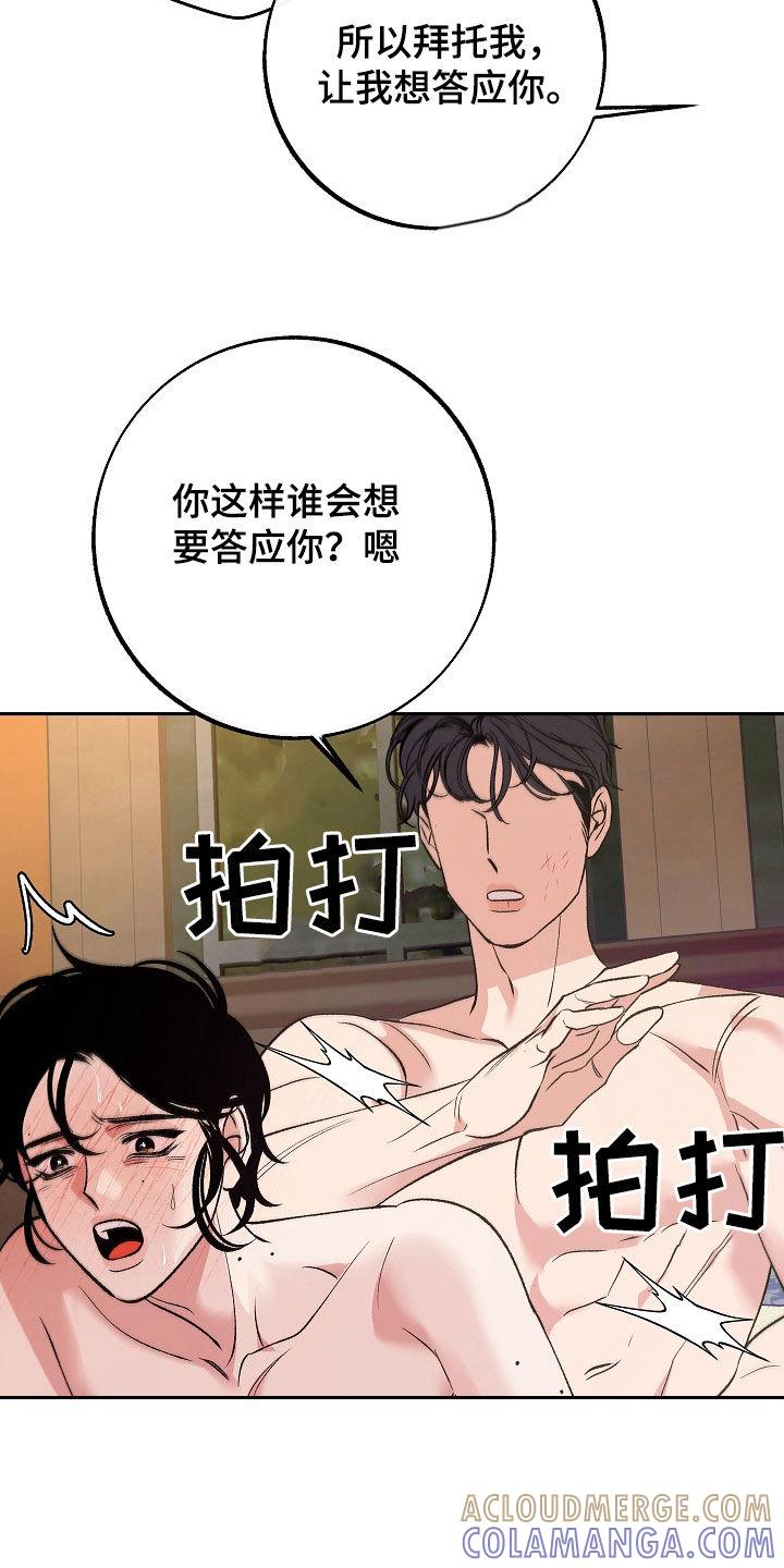 《独占预谋》第31章：天赋 第21页
