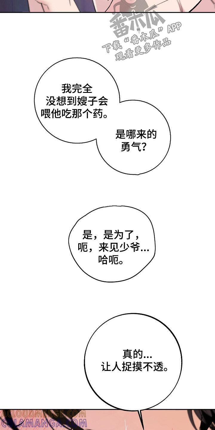 《独占预谋》第31章：天赋 第9页