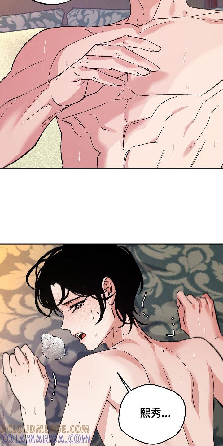 《独占预谋》第31章：天赋 第23页