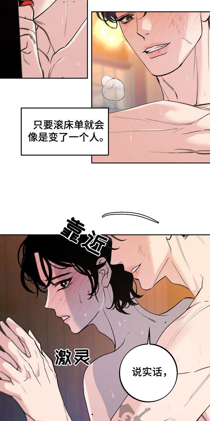 《独占预谋》第31章：天赋 第8页