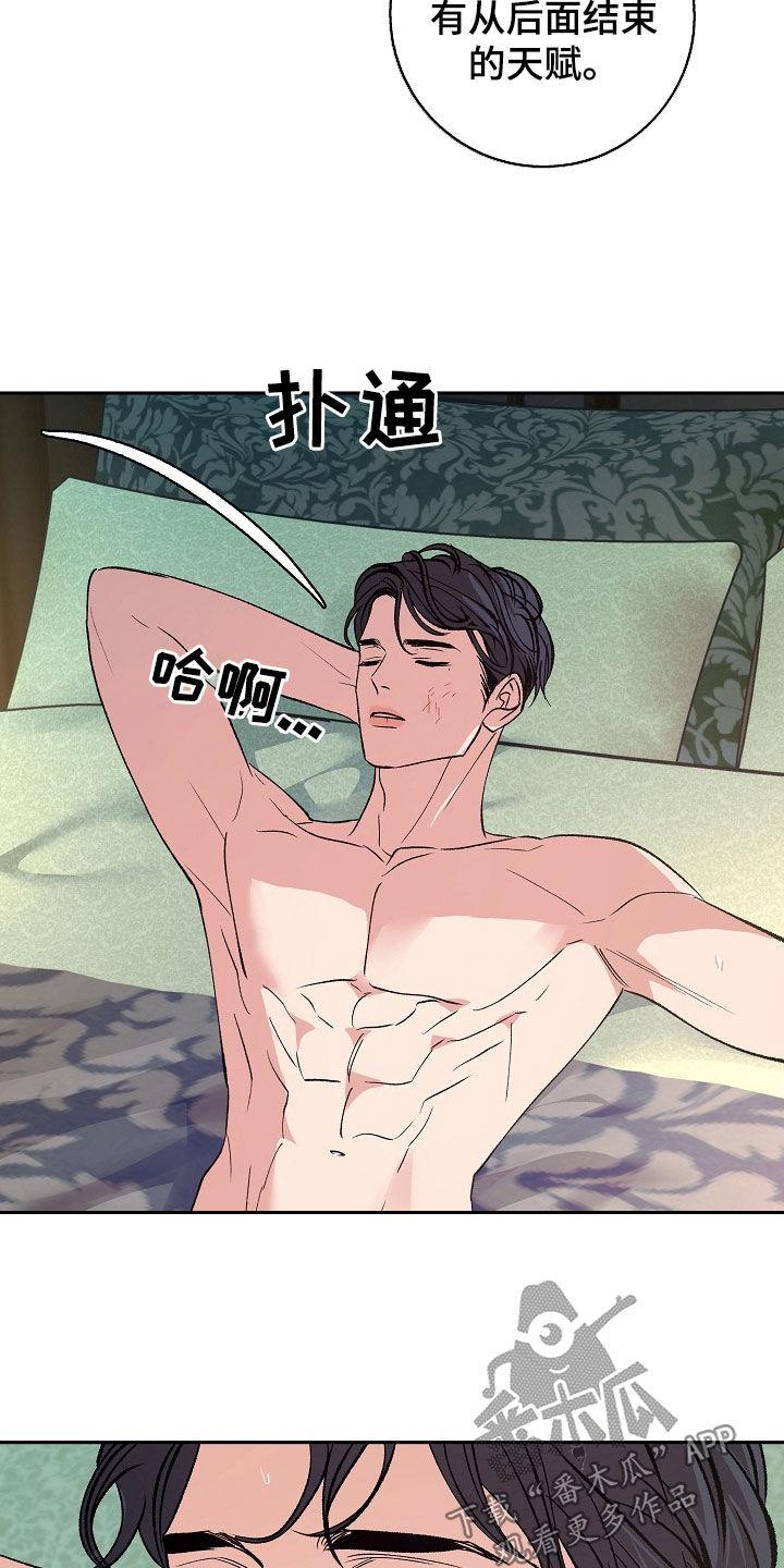 《独占预谋》第31章：天赋 第30页