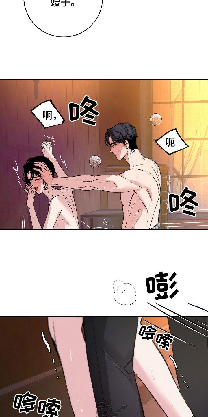 《独占预谋》第31章：天赋 第4页
