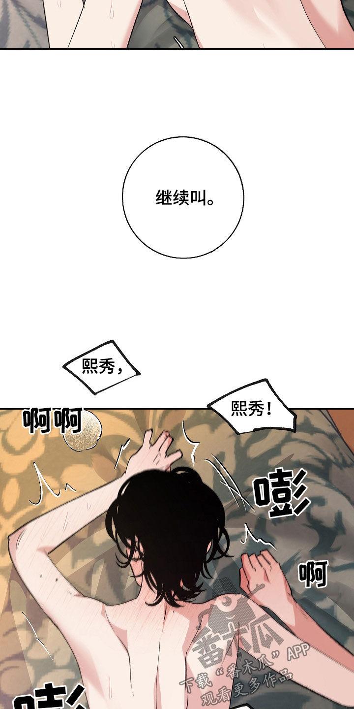 《独占预谋》第31章：天赋 第24页