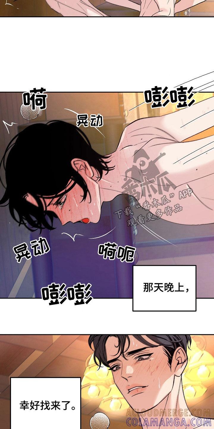 《独占预谋》第31章：天赋 第11页