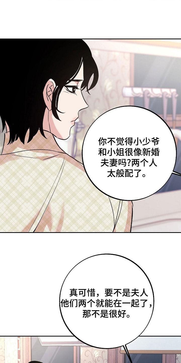 《独占预谋》第32章：般配 第18页