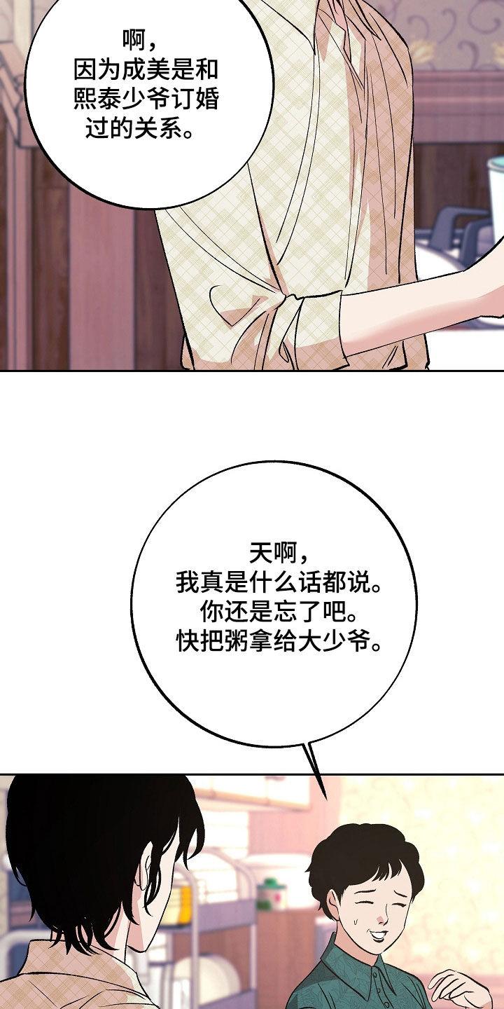 《独占预谋》第32章：般配 第20页