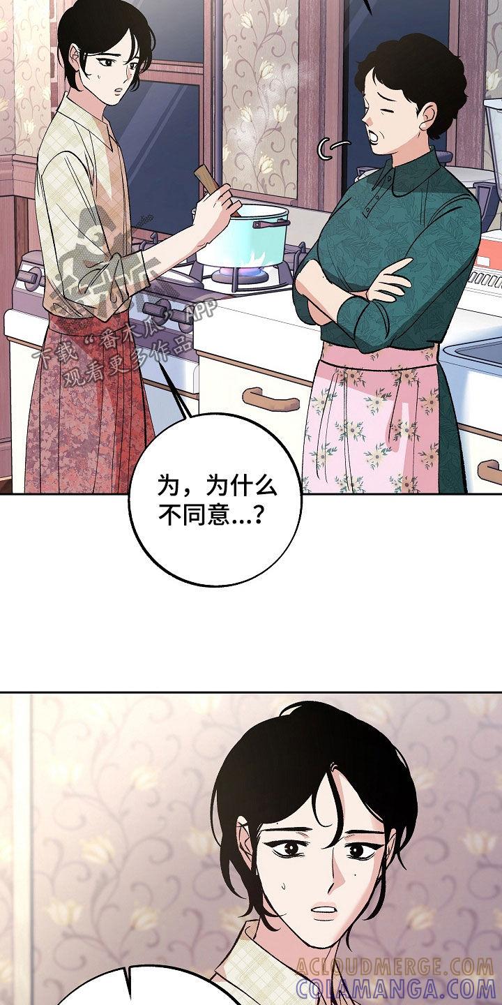 《独占预谋》第32章：般配 第19页