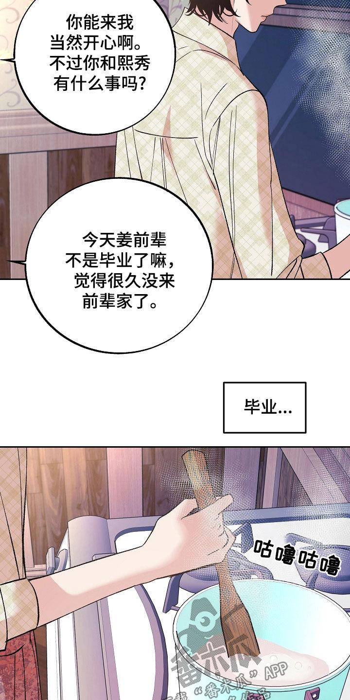 《独占预谋》第32章：般配 第16页