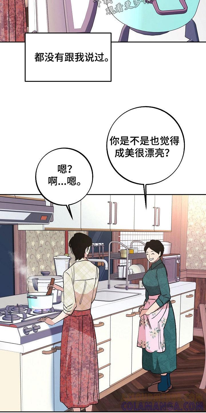 《独占预谋》第32章：般配 第17页